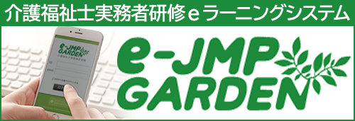 介護福祉士実務者研修eラーニングシステム
