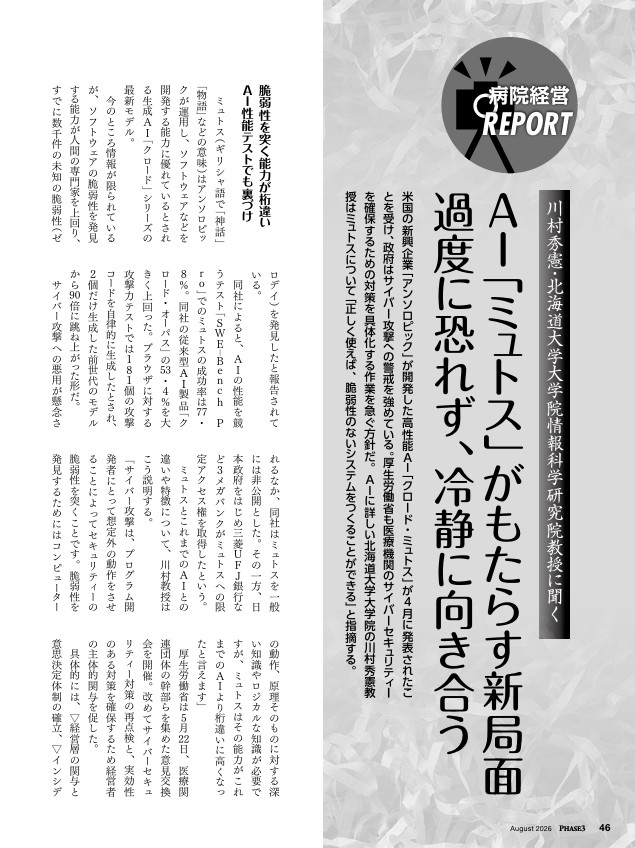 病院経営REPORT