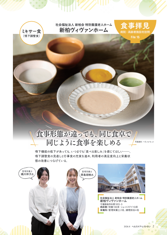 病院・高齢者施設を訪問 食事拝見