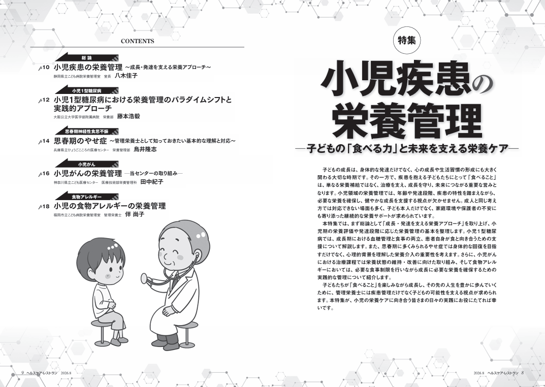 特集